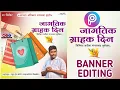 Download Lagu Jaagtik Grahak Din Banner Editing | Grahak Day Banner Editing | Banner Editing | Banner |