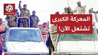 السودان يقف على أعتاب معركة كبرى البرهان يعلن التعبئة ويستنفر المقاتلين لوقف زحف قوات الدعم السريع 