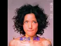 盧巧音 ~ 深藍 2000