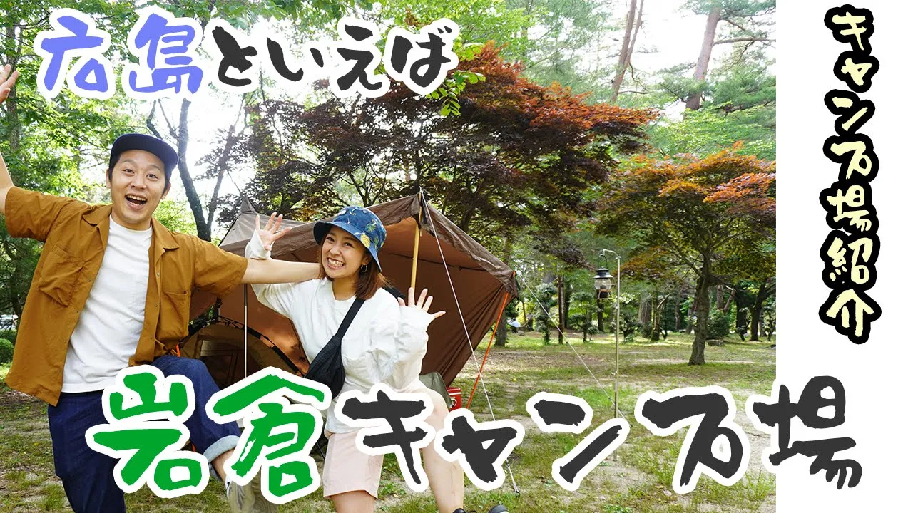 岩倉ファームパークキャンプ場