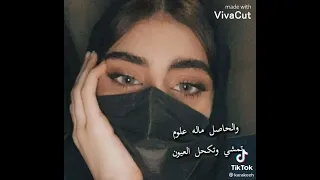 يخرب بيت بنات اليوم تلبس ع الموضه وتقوم 