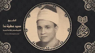 توشيح يا أيها المختار الشيخ سيد عطية ندا 