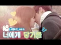 Download Lagu [기억, 하리2] 메이킹 #06 강림하리 키스씬?! 로맨스는 어려워어ㅠ_ㅠ｜신비아파트 외전 웹드라마