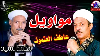 عاطف العتمونى البوم دار يادار كامله النسخه الاصليه انتاج نيوستار دندنها