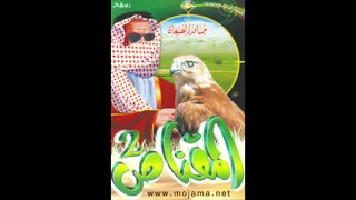 حان وقت الموادع المقناص الثاني 