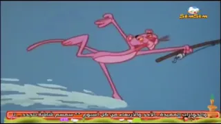 النمر الوردي بدون موسيقى  النمر الوردي بدون موسيقى