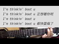 持修 - 正想著你呢 吉他伴奏（Play E）