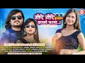 Download Lagu Gore Gore Mukhdap Kalo Chashma | Banjara New Song 2025 | #newbanjarasong2025 #banjara #banjarasong 