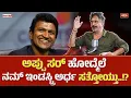 Download Lagu ಕಾಯಿ ಮಾರೋ ಪರಿಸ್ಥಿತಿ ಬಂದಿದೆ..? Om Prakash Rao | Director | HariKathe | Harish Nagaraju | Newso Newsu