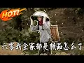 Lagu 《六零我全家都是極品怎麽了》第1~83集【高清完结合集】丨#盛世短剧 #短剧 #都市 #逆袭 #搞笑 #系统 #修仙 #爱情 #甜宠 #drama #穿越 #重生#短劇