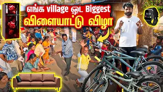எங்க Village ஒட Biggest விளையாட்டு விழா 😱 | totally unexpected prizes 😱