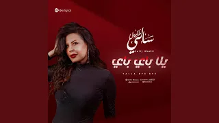               يالا باي باي دندنها
