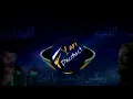 alshaami/wmahmud alqusir/(rimkis)dmaeuk yaeinالشامي/ومحمود القصير/(ريمكس)دمعك ياعين