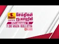 2025-11-19 | Nethra TV Tamil News 7.00 pm | நேத்ரா TV தமிழ் செய்தி இரவு நேர 7.00 pm