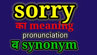 sorry synonym sorry ki jagah use karne wala word