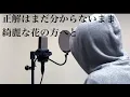 【フル】Answer -川崎鷹也（cover、歌詞付き）