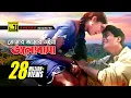 Download Lagu Tomar Amar Eina | তোমার আমার এইনা | HD | Shabnur \u0026 Ferdous | Andrew \u0026 Kanak Chapa | Dilto Pagol