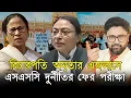 Lagu বিচারপতি অমৃতার হাতেই, মমতার এসএসসি-র ফের দুর্নীতির পরীক্ষা