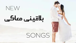 اغنية وانتى بعيد الاغنية الى هتكسر الدنيا  اغنية وانتى بعيد الاغنية الى هتكسر الدنيا