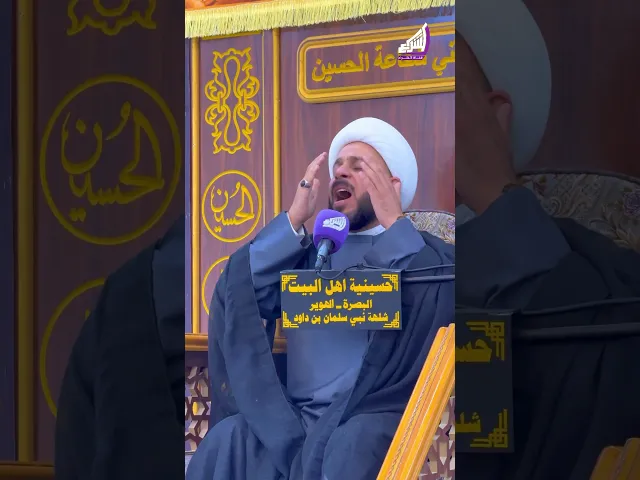 ⁣اربعينية الخطيب الحسيني الشيح ابو حمزة الساعدي - محاضرة الشيخ حيدر مع الله - حسينية اهل البيت ع