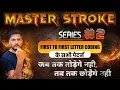 first to first letter coding Master Stroke All patterns in one class By balram sir