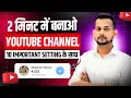 Youtube Channel Kaise Banaye | youtube channel kaise banaen 2025 | How To Create A Youtube Channel