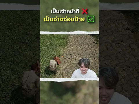 เป็นเจ้าหน้าที่ ❌  เป็นช่างซ่อมป้าย ✅ | Ranger's Path National Park Simulator