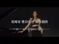 A-Lin -《繞路》Official Lyrics Video【高音質 動態歌詞 Lyrics】