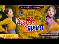 Download Lagu Baithal Rani Kera Ke Tham Par Awadhesh Premi Bhojpuri Dj Remix Song | Bhojpuri Dj Remix Gana 