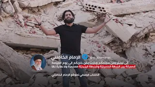 جبهتنا سنيه  متى متى متى كان الايراني متى يحكم ب  اوطاني  ماجد الخالدي                  انس الرداد سمعها