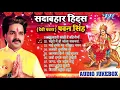 Download Lagu Pawan Singh Hits Devi Geet || सदाबहार देवी पचरा गीत || (Audio Jukebox) || Sadabahar Purane Devi Geet