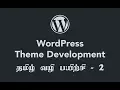 WordPress Theme Development Tamil Tutorial - 2