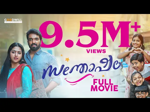 Download MP3 Santhosham Malayalam Full Movie| Ajith V Thomas| Anu Sithara| Kalabhavan Shajohn |Amith Chakalakkal