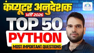 Computer Anudeshak Bharti 2026 Top 50 Python MCQs Most Expected Questions