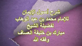 حكم قول جور الليالي والوقت غدار لفضيلة الشيخ  مبارك بن خليفة العساف وفقه الله دندنها
