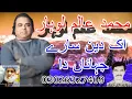 Download Lagu MUHAMMAD ALAM LOHAR SAA NEmeW SONG 03026327409
