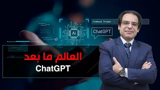 ازاى تكسب من شات     شات جي بي تي الذكاء الصناعى وتستغلة فى كل شغلك دندنها