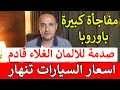 Download Lagu الخبر السار الذي ينتظره الملايين بالمانيا واوروبا