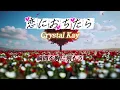 Crystal Kay 『恋におちたら』 【歌詞動画】