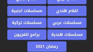افضل موقع لمشاهدة و تحميل مسلسلات رمضان 2021 بجودة HD 