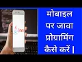 How to run Java program in Android phone Java on Android online app write a program of Java phone