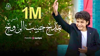 بمدح حبيب الروح المنشد أنس سيد المنشد احمد حسن الاقصري والمنشد رضوان محمود 