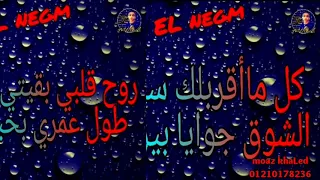 حالات واتس  روح قلبي بقيتي أفيونتي  بيدو النجم  مهرجان أنا عيني علي التاتو      دندنها
