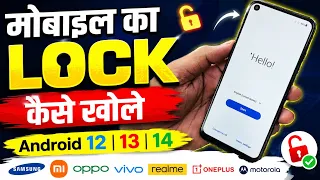 Mobile ka Lock kaise khole | Android 12,13,14 Frp Bypass kaise kare | Mobile ka Frp kaise kare