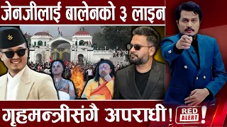 जेनजी आन्दोलनको १ वर्ष:कतै रोदन कतै हर्ष,रवि-बालेनले भुले भदौ २३,युवा मार्ने,सिंहदरबार जलाउनेहरु खोइ