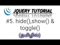 jQuery hide show and toggle Methods in Tamil jQuery Effects in Tamil