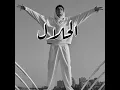 مروان بابلو " الحلال " | MARWAN PABLO - EL HALAL _ Remix ( prod.by zuka)