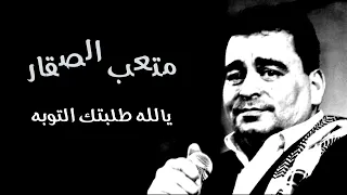 متعب الصقار دحية 2019 متعب الصقار يالله طلبتك التوبه كلمات والحان الشاعر مدالله المناجعه الحويط 