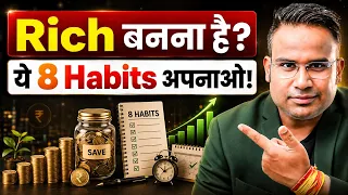 Rich बनना है ये 8 Habits अपनाओ | Sagar Sinha