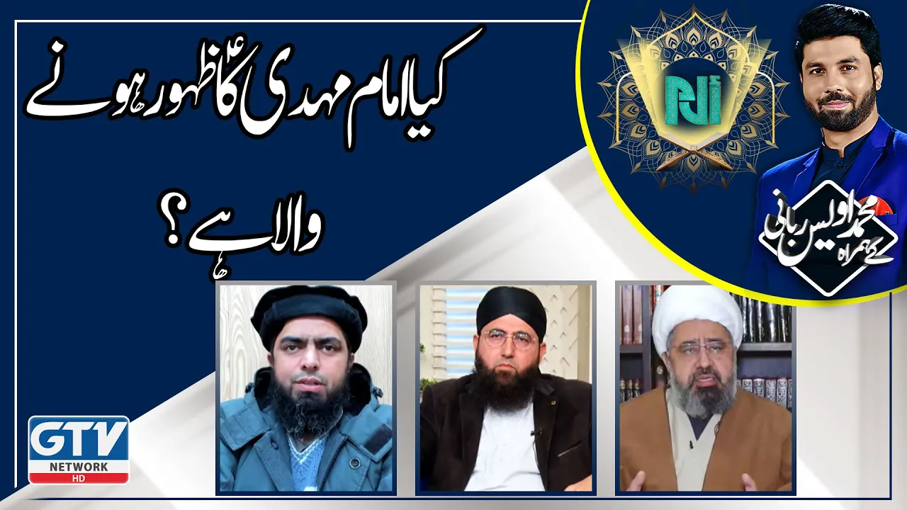 Engineer Muhammad Ali Mirza First Appearance In Main Stream Media | Alif Laam Meem | GTV Network HD
